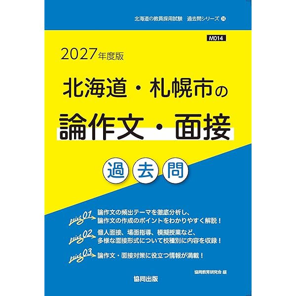 【中古】 一般教養の最新5ヵ年　北海道・東北・関東版（98年度版） 2027年度版 北海道・札幌市の教職・一般教養 過去問 (北海道の教員採用